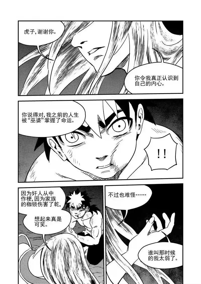 虎x鹤 妖师录_h 261 觉醒 第10页