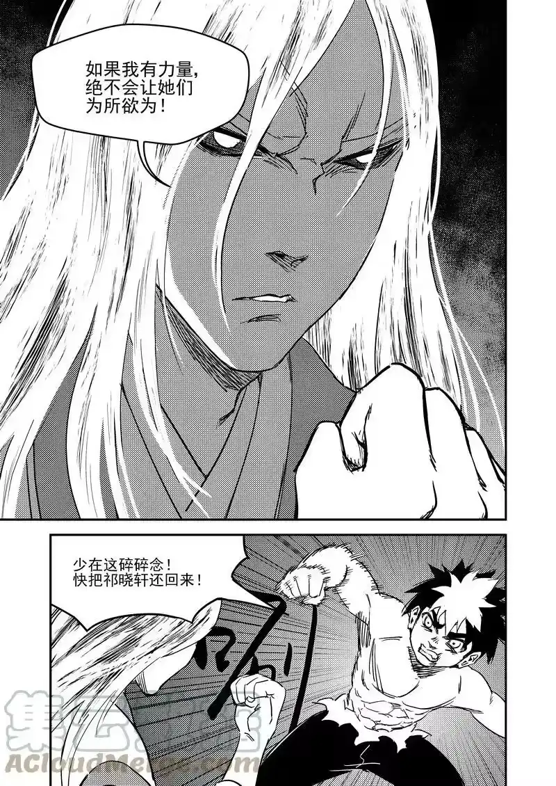 虎x鹤 妖师录_h 261 觉醒 第11页