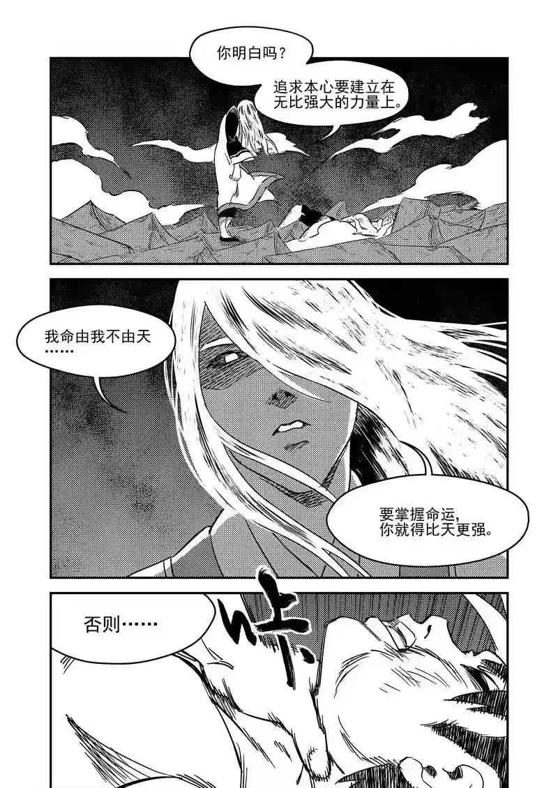 虎x鹤 妖师录_h 261 觉醒 第14页