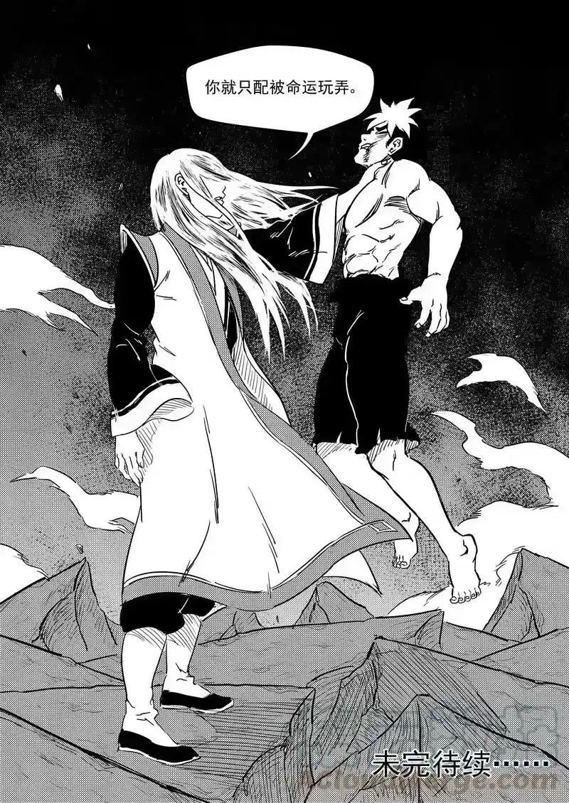 虎x鹤 妖师录_h 261 觉醒 第15页