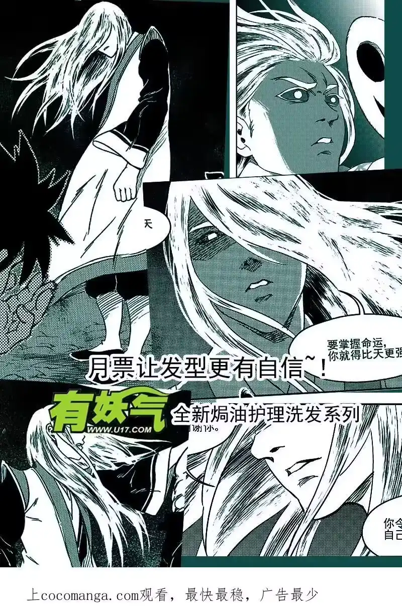 虎x鹤 妖师录_h 261 觉醒 第16页
