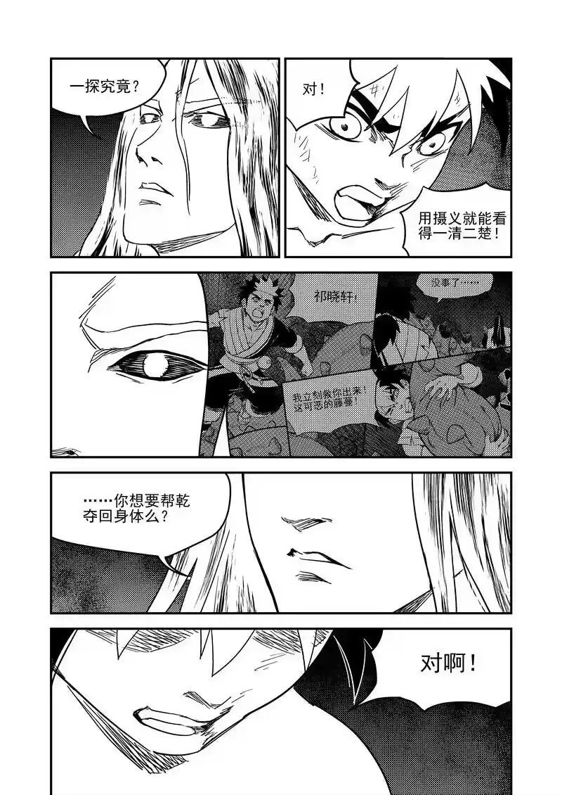 虎x鹤 妖师录_h 261 觉醒 第2页