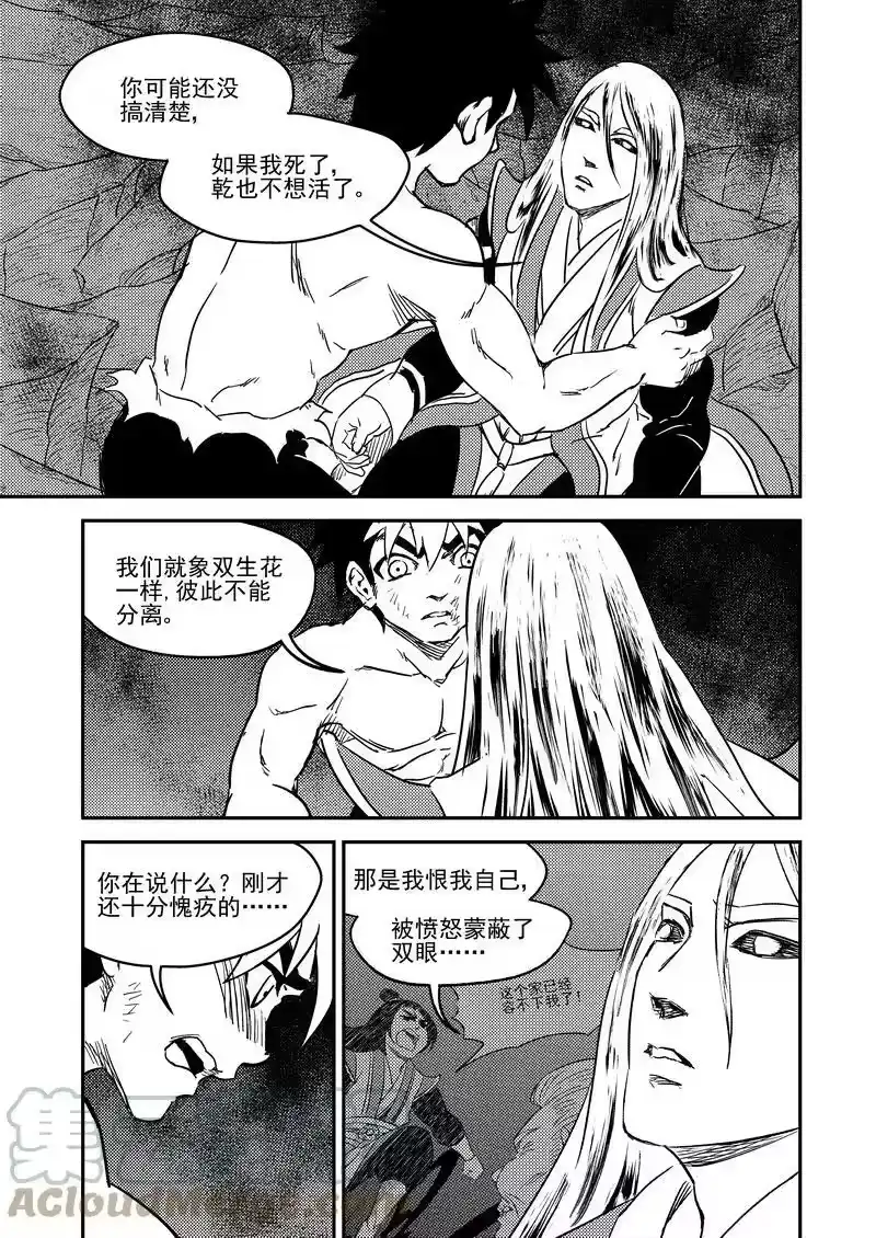 虎x鹤 妖师录_h 261 觉醒 第3页