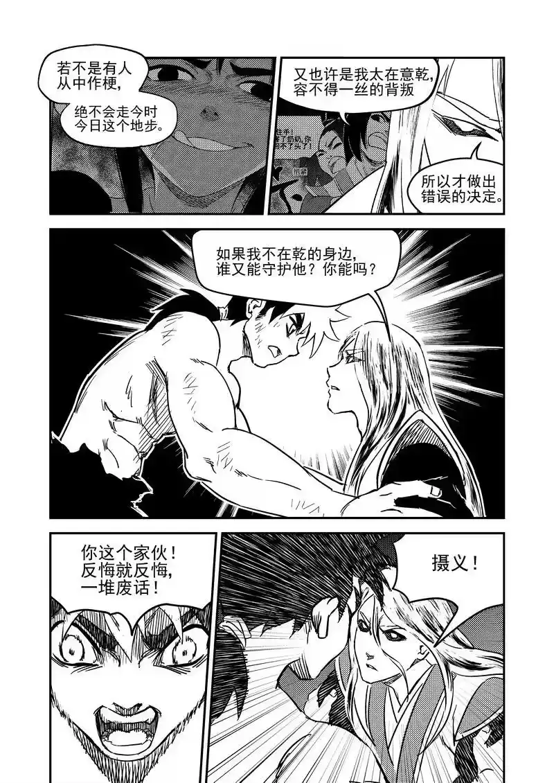 虎x鹤 妖师录_h 261 觉醒 第4页