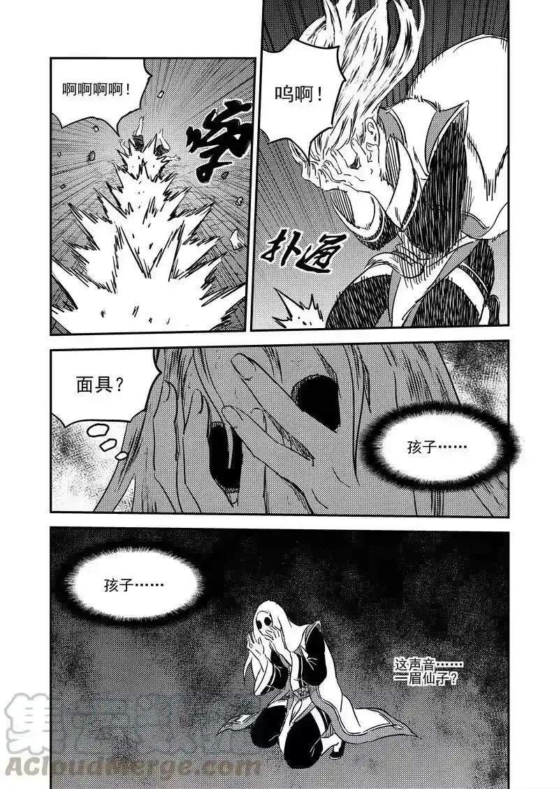 虎x鹤 妖师录_h 261 觉醒 第7页