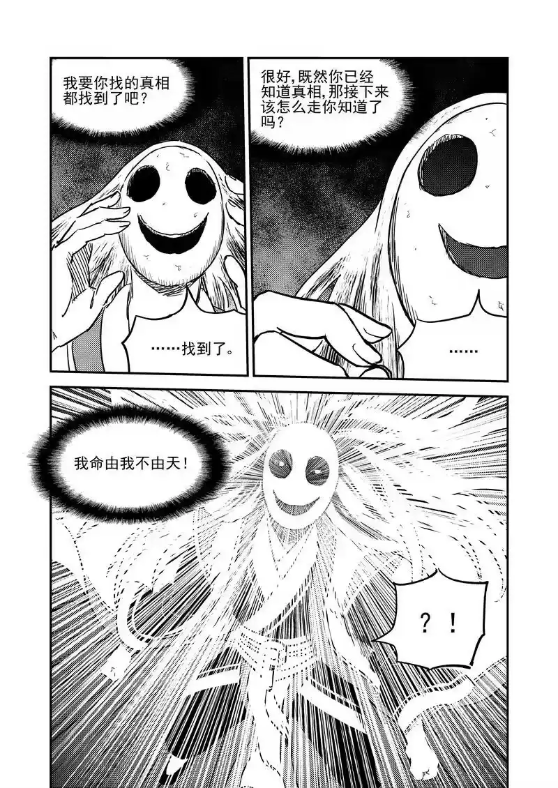 虎x鹤 妖师录_h 261 觉醒 第8页