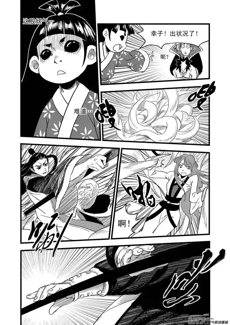 虎x鹤 妖师录_h 24 虎子之死（下） 第11页