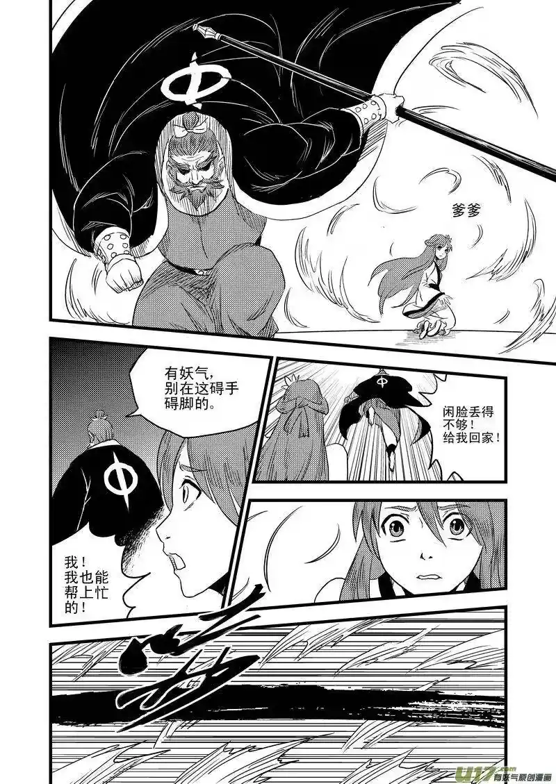 虎x鹤 妖师录_h 24 虎子之死（下） 第12页