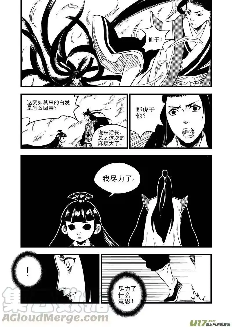 虎x鹤 妖师录_h 24 虎子之死（下） 第13页