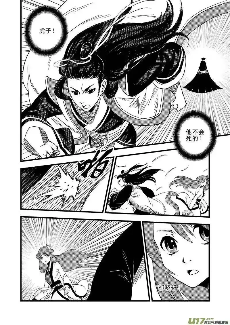 虎x鹤 妖师录_h 24 虎子之死（下） 第14页