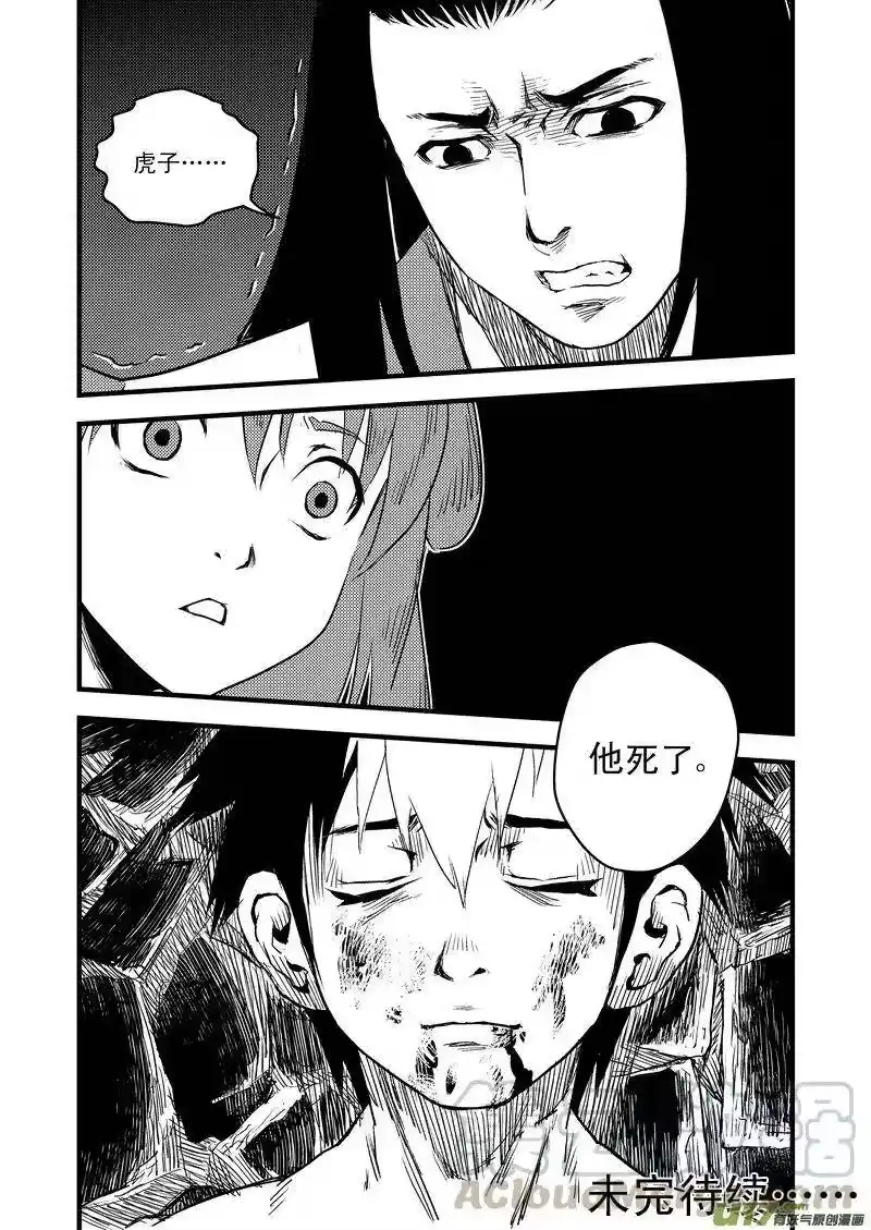 虎x鹤 妖师录_h 24 虎子之死（下） 第16页