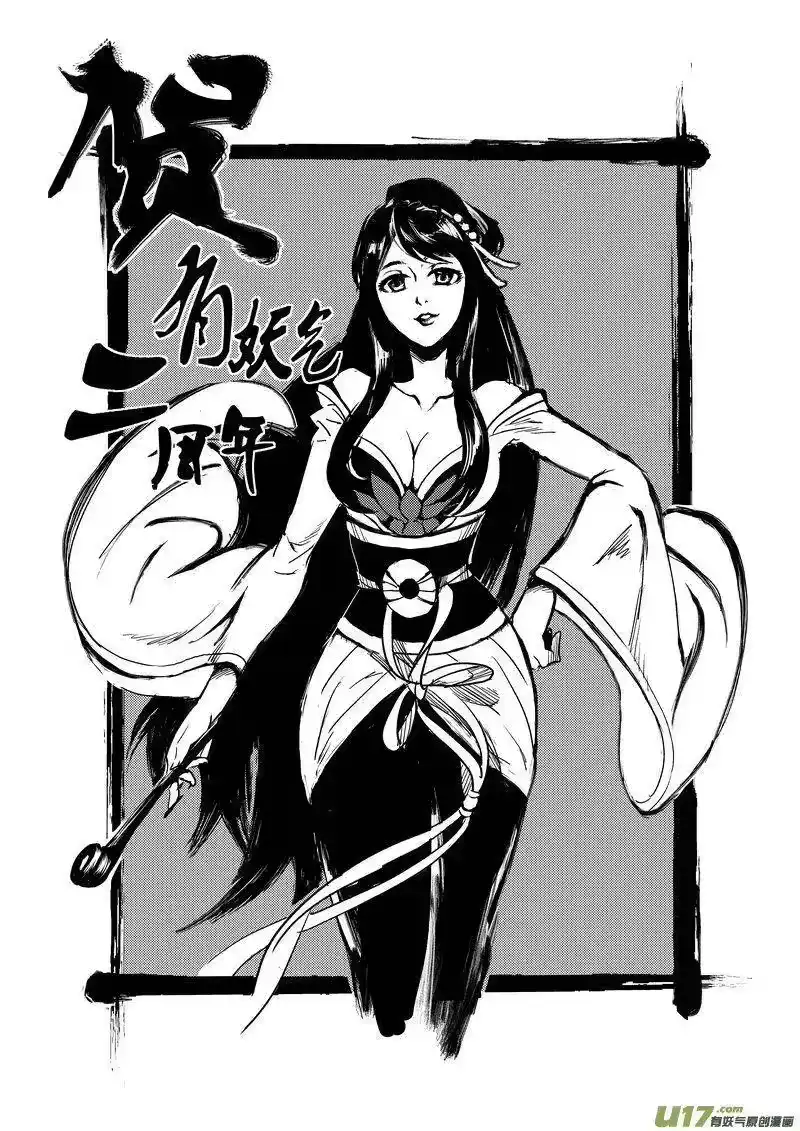 虎x鹤 妖师录_h 24 虎子之死（下） 第17页