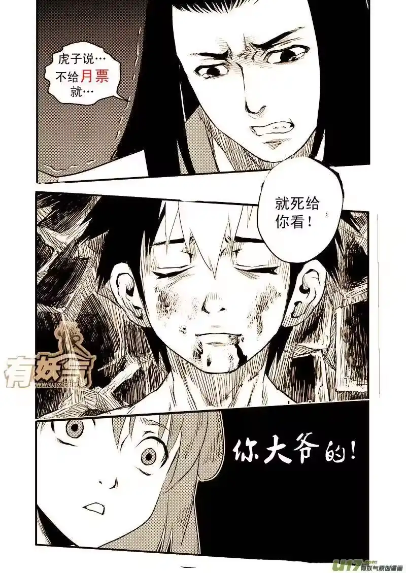 虎x鹤 妖师录_h 24 虎子之死（下） 第18页