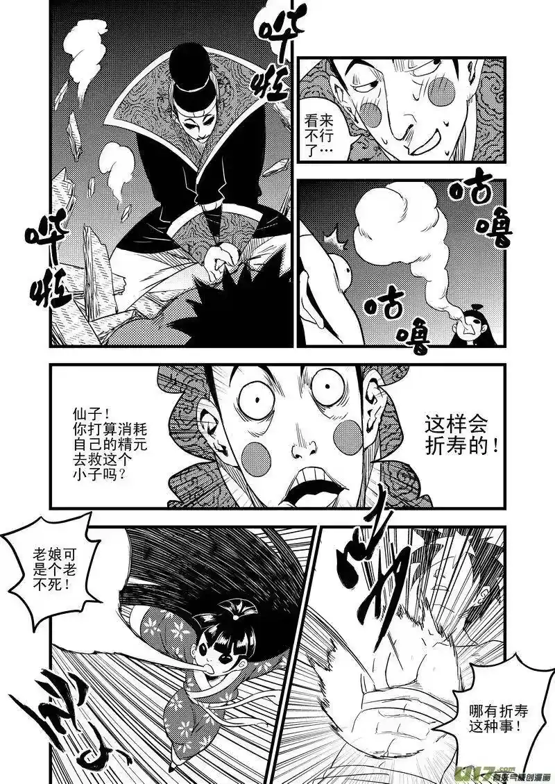 虎x鹤 妖师录_h 24 虎子之死（下） 第2页