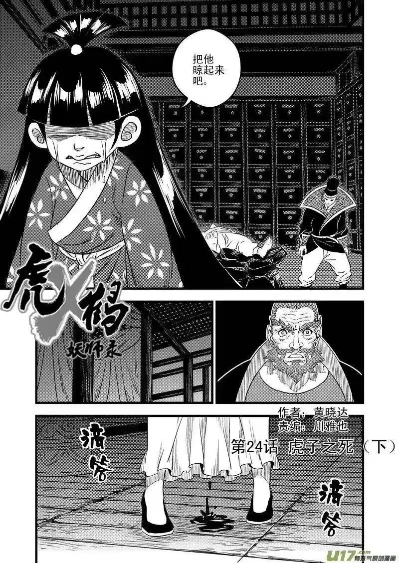 虎x鹤 妖师录_h 24 虎子之死（下） 第5页