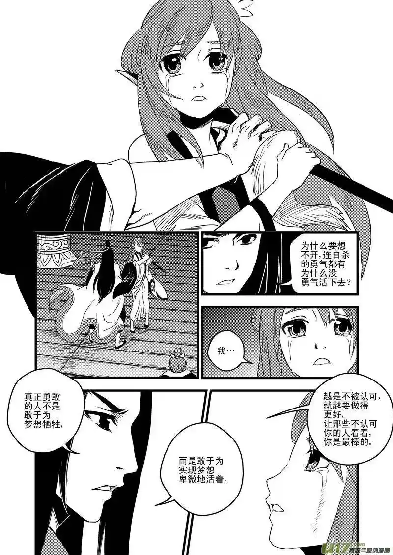 虎x鹤 妖师录_h 24 虎子之死（下） 第6页