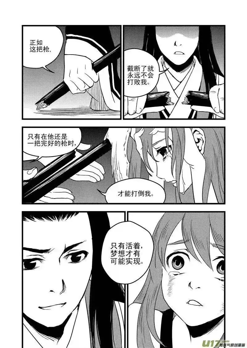 虎x鹤 妖师录_h 24 虎子之死（下） 第8页