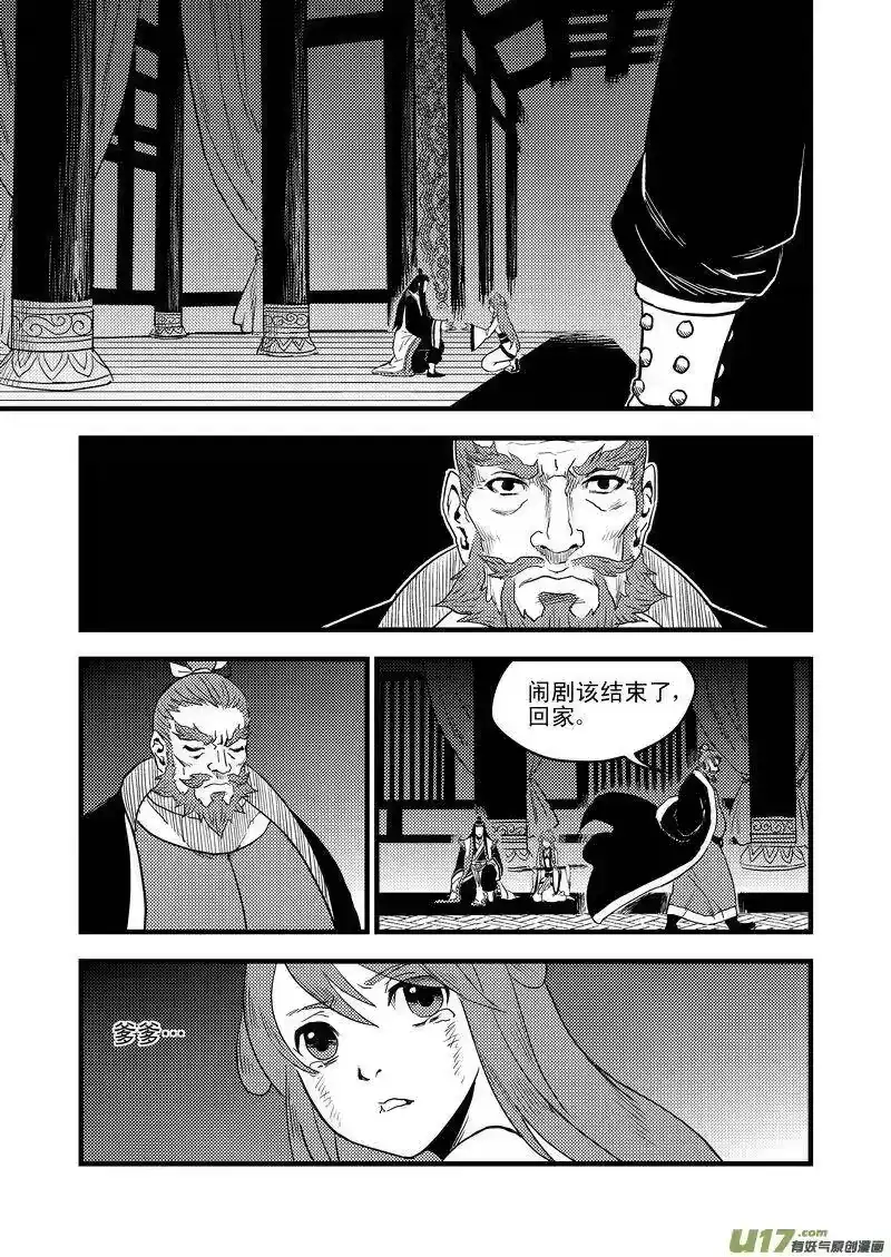 虎x鹤 妖师录_h 24 虎子之死（下） 第9页