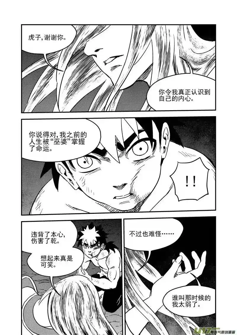 虎x鹤 妖师录_h 233（b） 崩坏 第11页