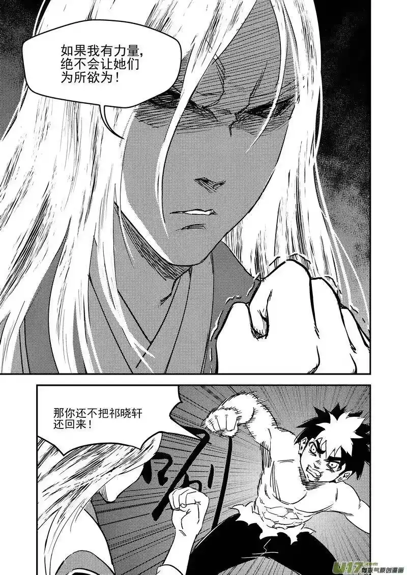 虎x鹤 妖师录_h 233（b） 崩坏 第12页