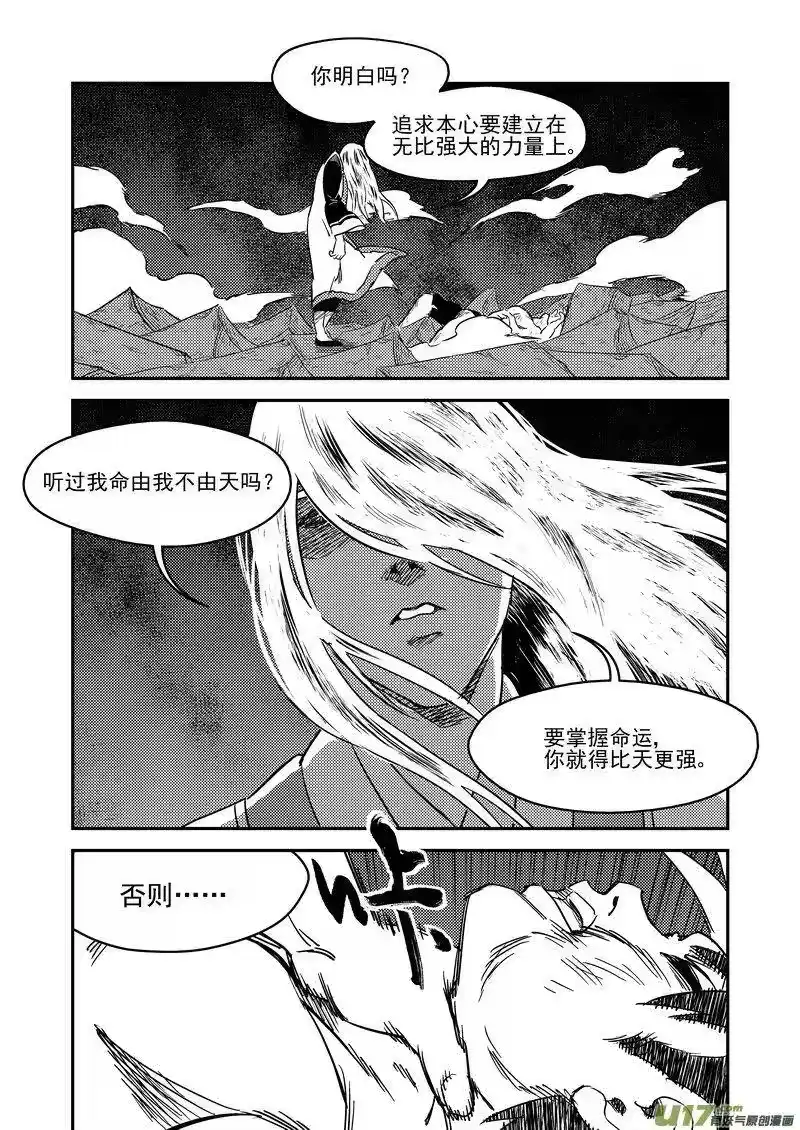 虎x鹤 妖师录_h 233（b） 崩坏 第15页