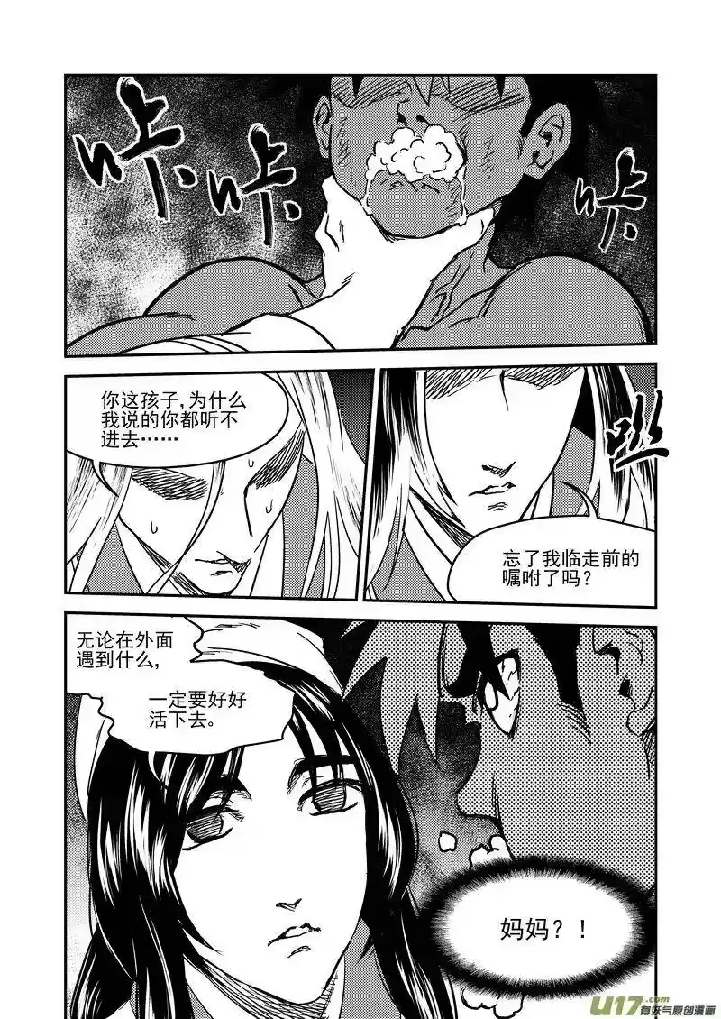 虎x鹤 妖师录_h 233（b） 崩坏 第18页