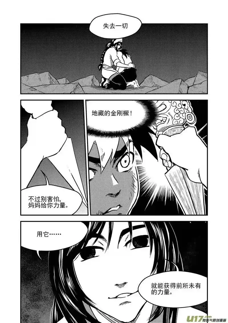 虎x鹤 妖师录_h 233（b） 崩坏 第20页
