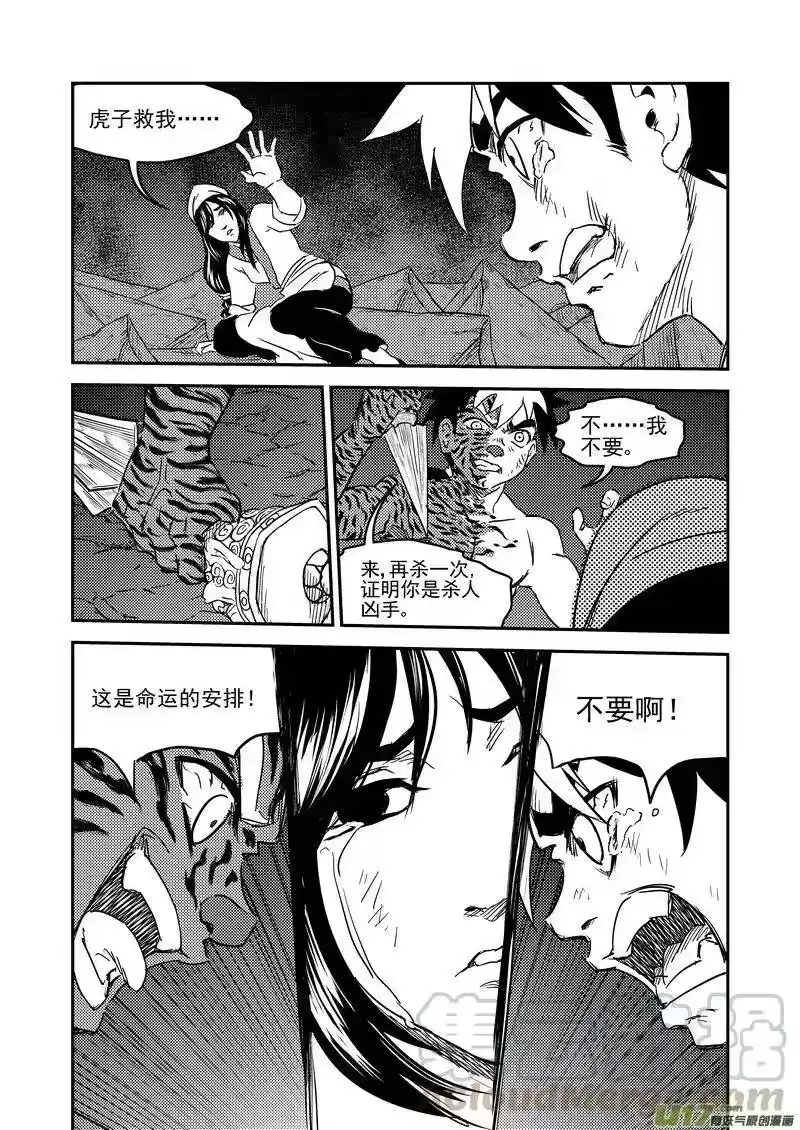 虎x鹤 妖师录_h 233（b） 崩坏 第25页