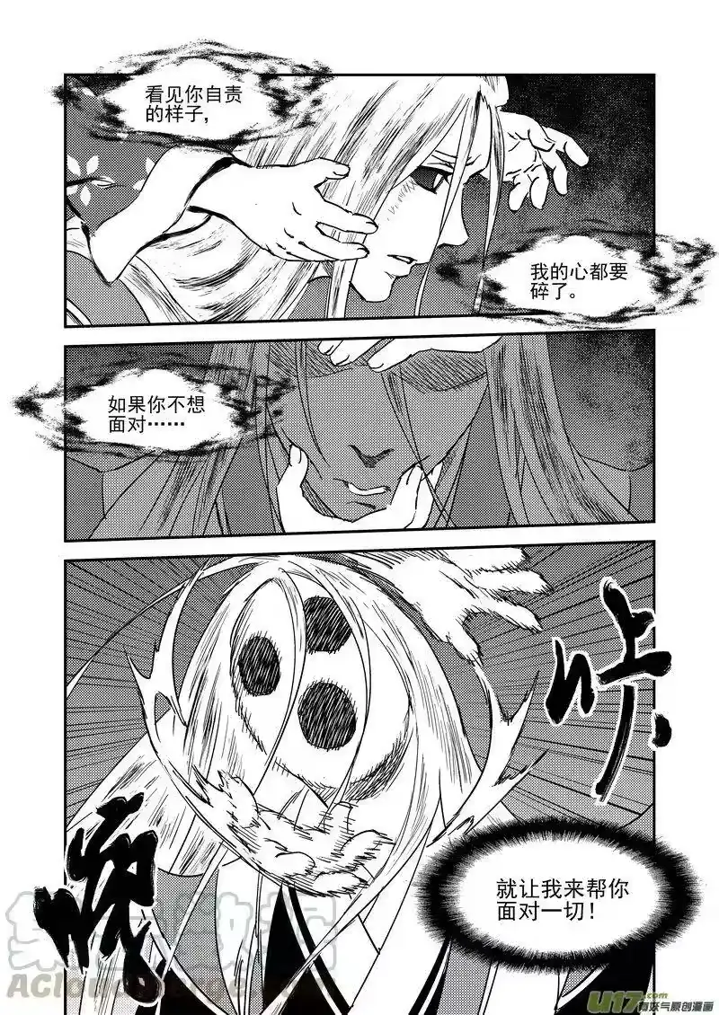 虎x鹤 妖师录_h 233（b） 崩坏 第4页