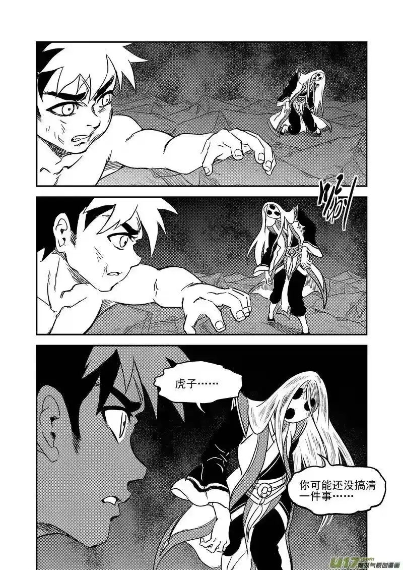 虎x鹤 妖师录_h 233（b） 崩坏 第5页