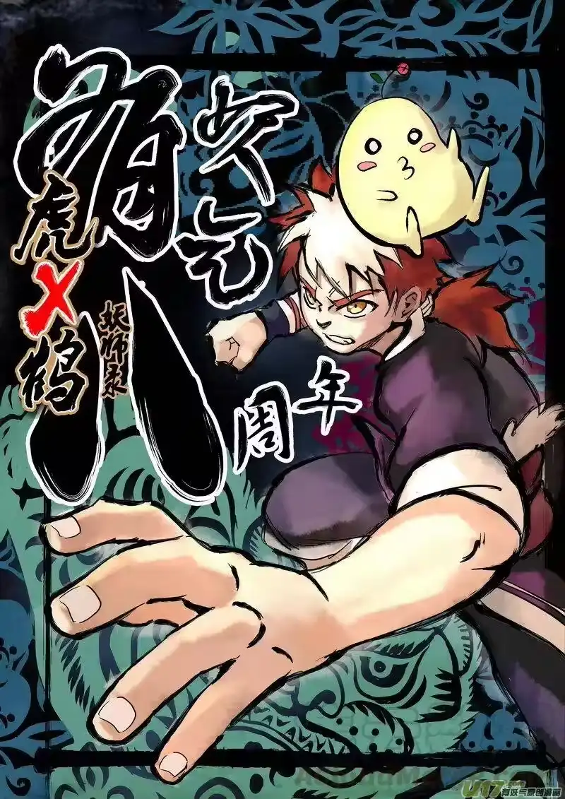 虎x鹤 妖师录_h 234 新的命运 第1页