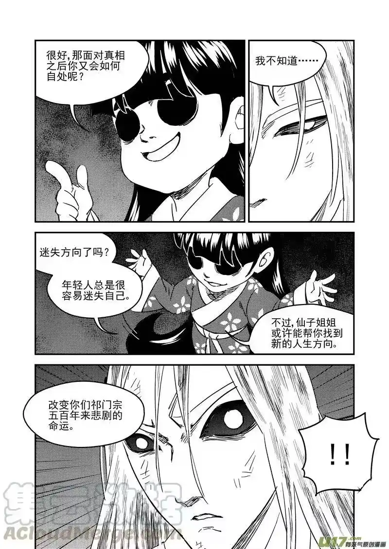虎x鹤 妖师录_h 234 新的命运 第10页
