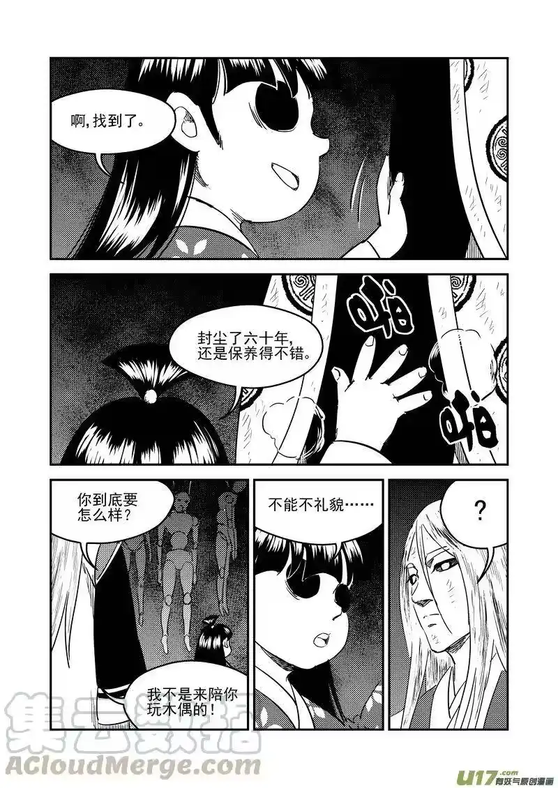 虎x鹤 妖师录_h 234 新的命运 第13页