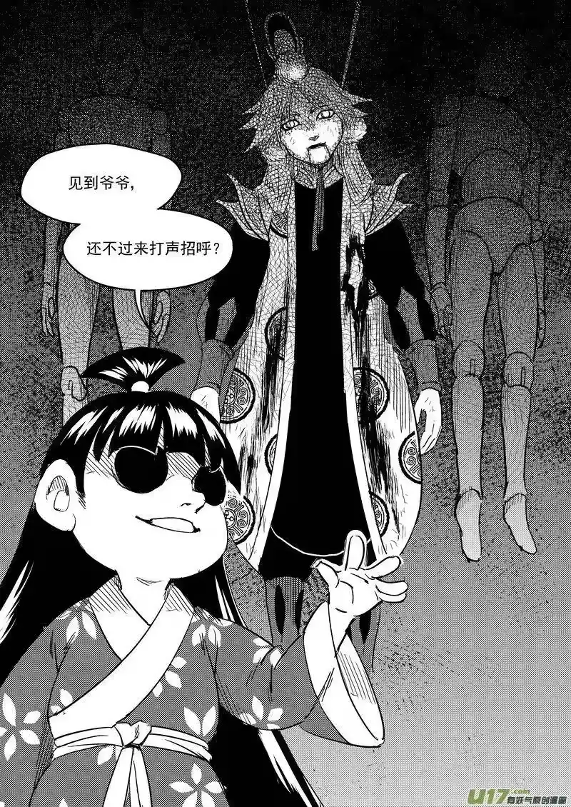 虎x鹤 妖师录_h 234 新的命运 第14页