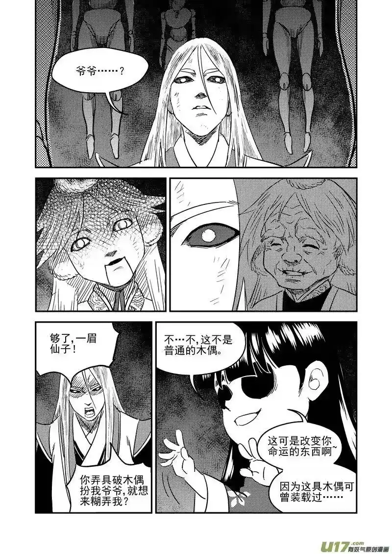 虎x鹤 妖师录_h 234 新的命运 第15页