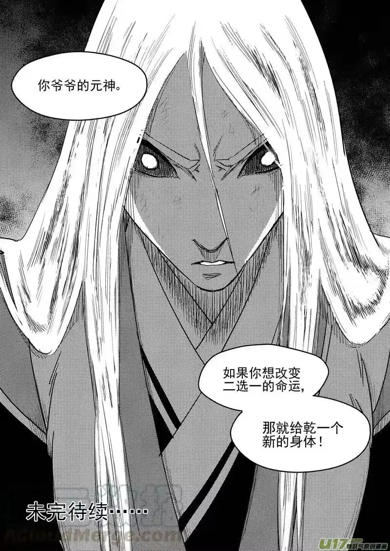虎x鹤 妖师录_h 234 新的命运 第16页