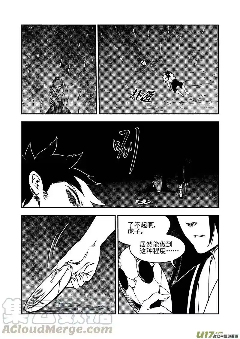 虎x鹤 妖师录_h 234 新的命运 第4页