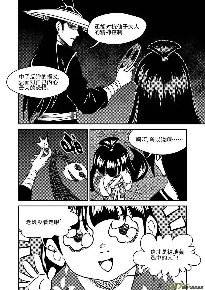 虎x鹤 妖师录_h 234 新的命运 第5页