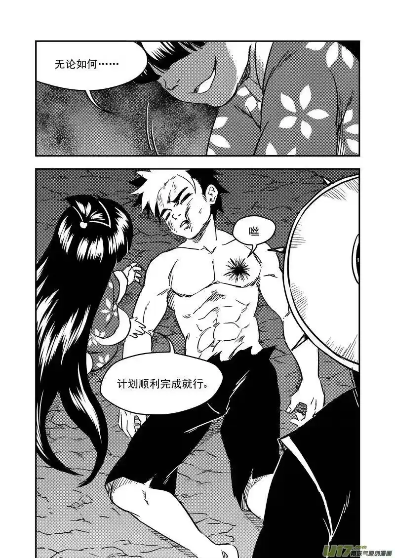 虎x鹤 妖师录_h 234 新的命运 第6页