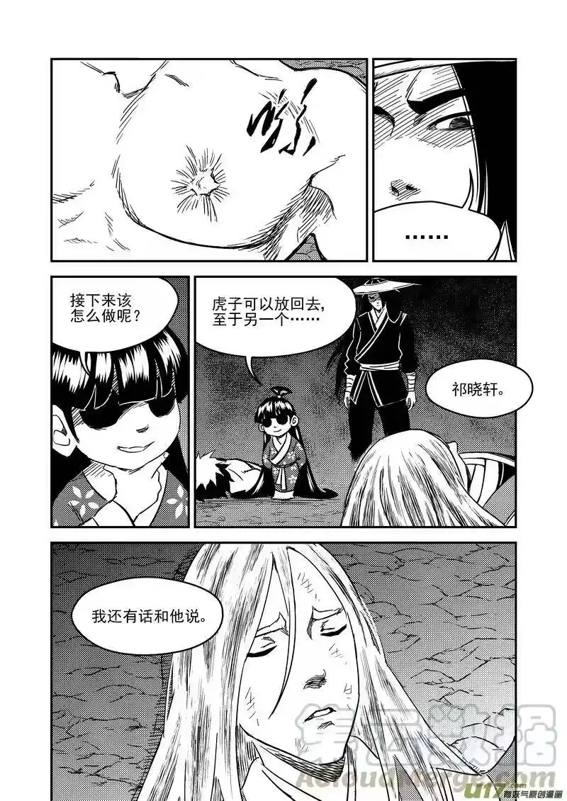 虎x鹤 妖师录_h 234 新的命运 第7页