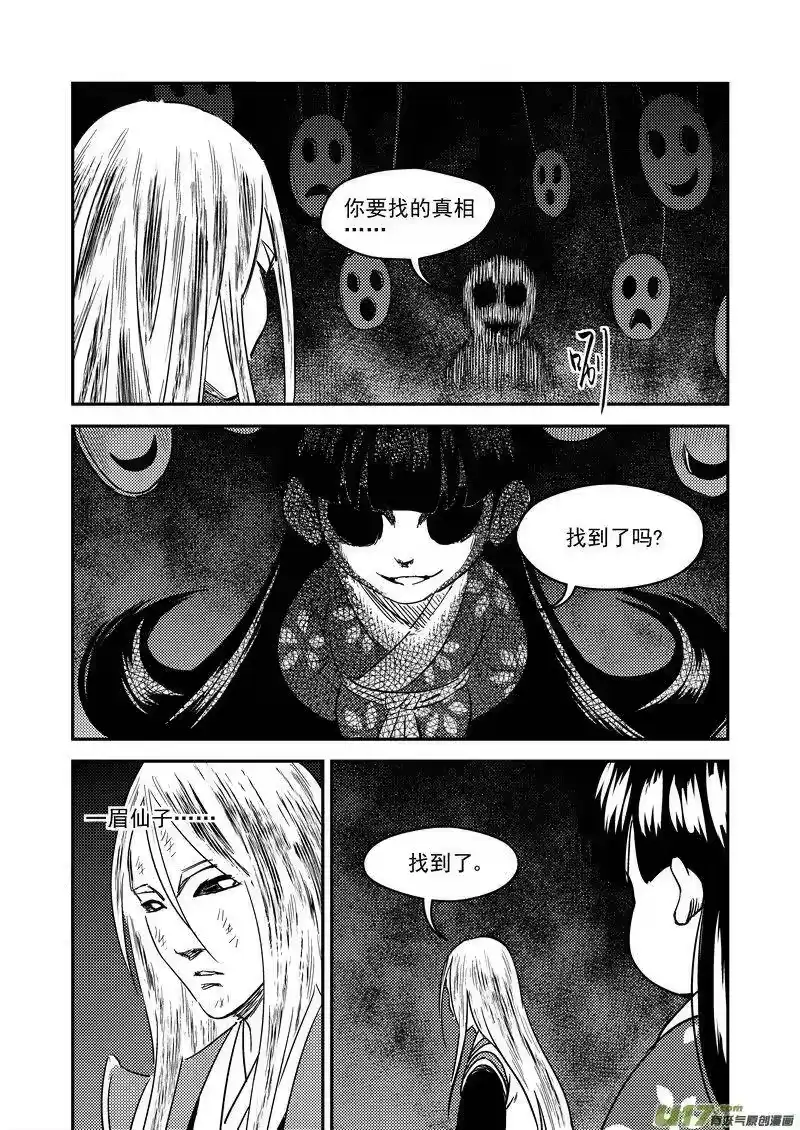 虎x鹤 妖师录_h 234 新的命运 第9页