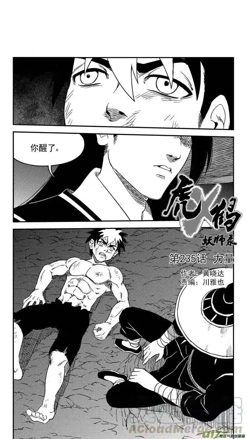 虎x鹤 妖师录_h 235 力量 第1页