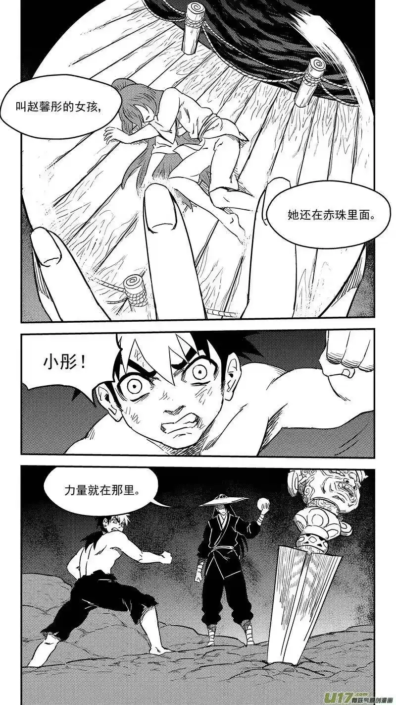 虎x鹤 妖师录_h 235 力量 第10页