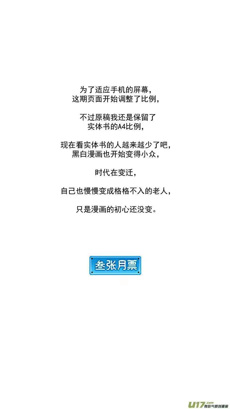 虎x鹤 妖师录_h 235 力量 第12页