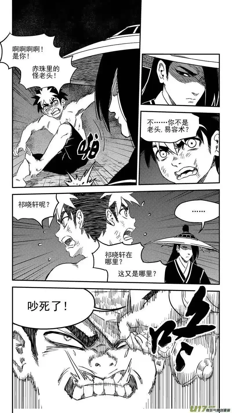 虎x鹤 妖师录_h 235 力量 第2页