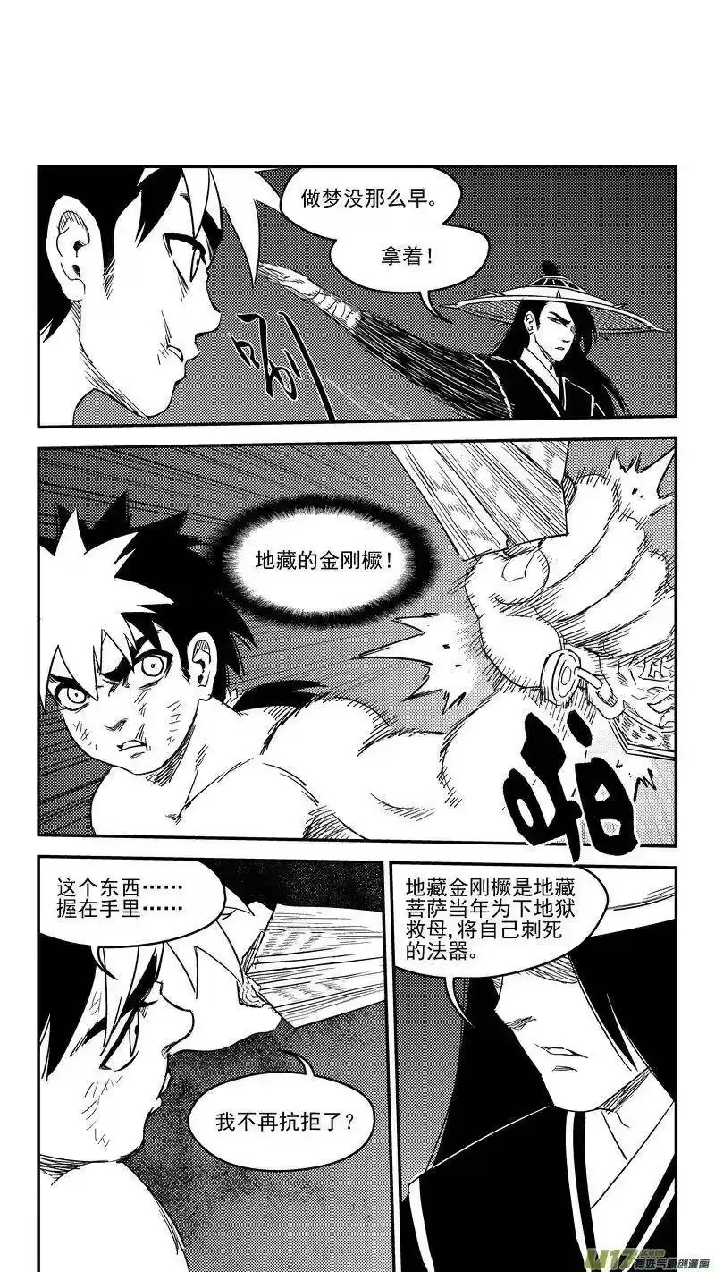 虎x鹤 妖师录_h 235 力量 第4页