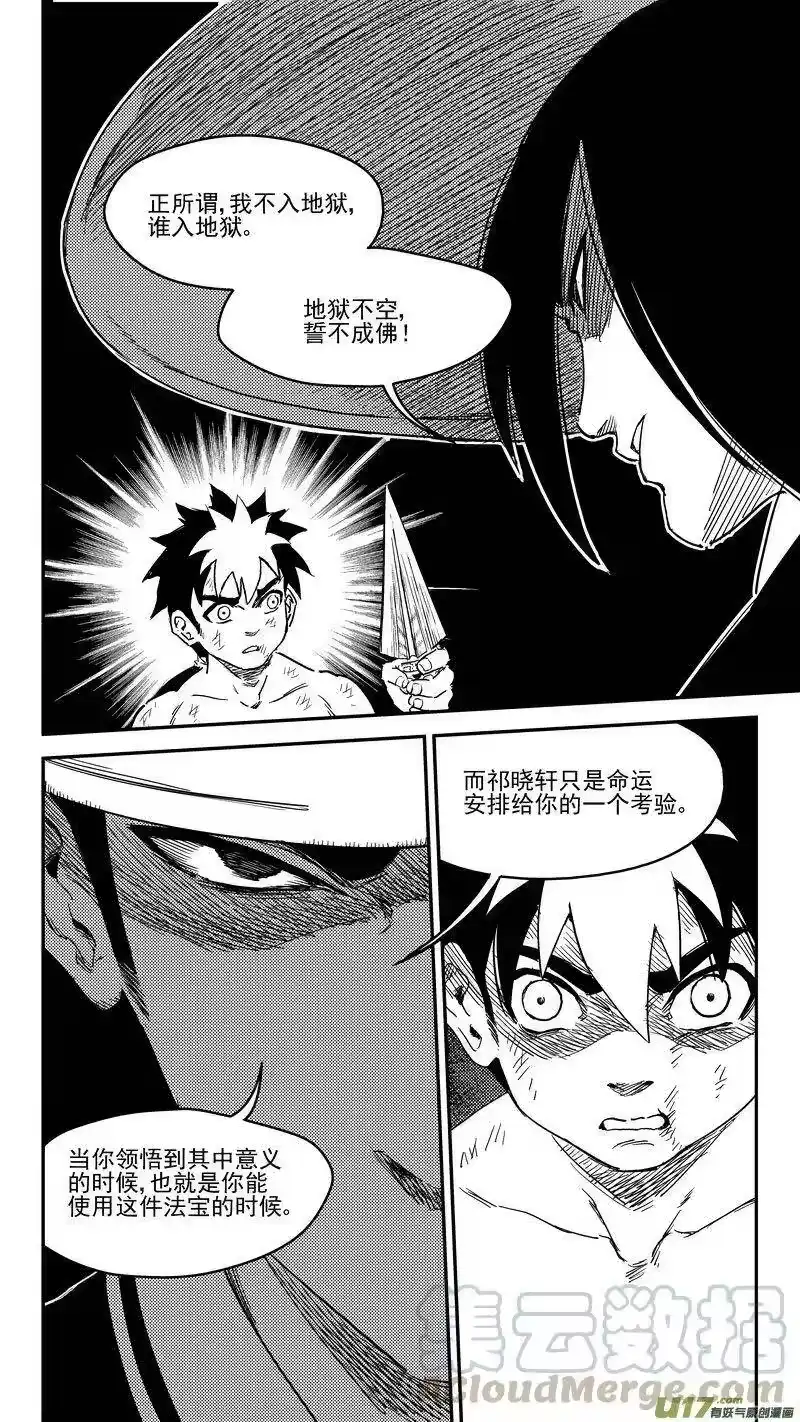 虎x鹤 妖师录_h 235 力量 第5页