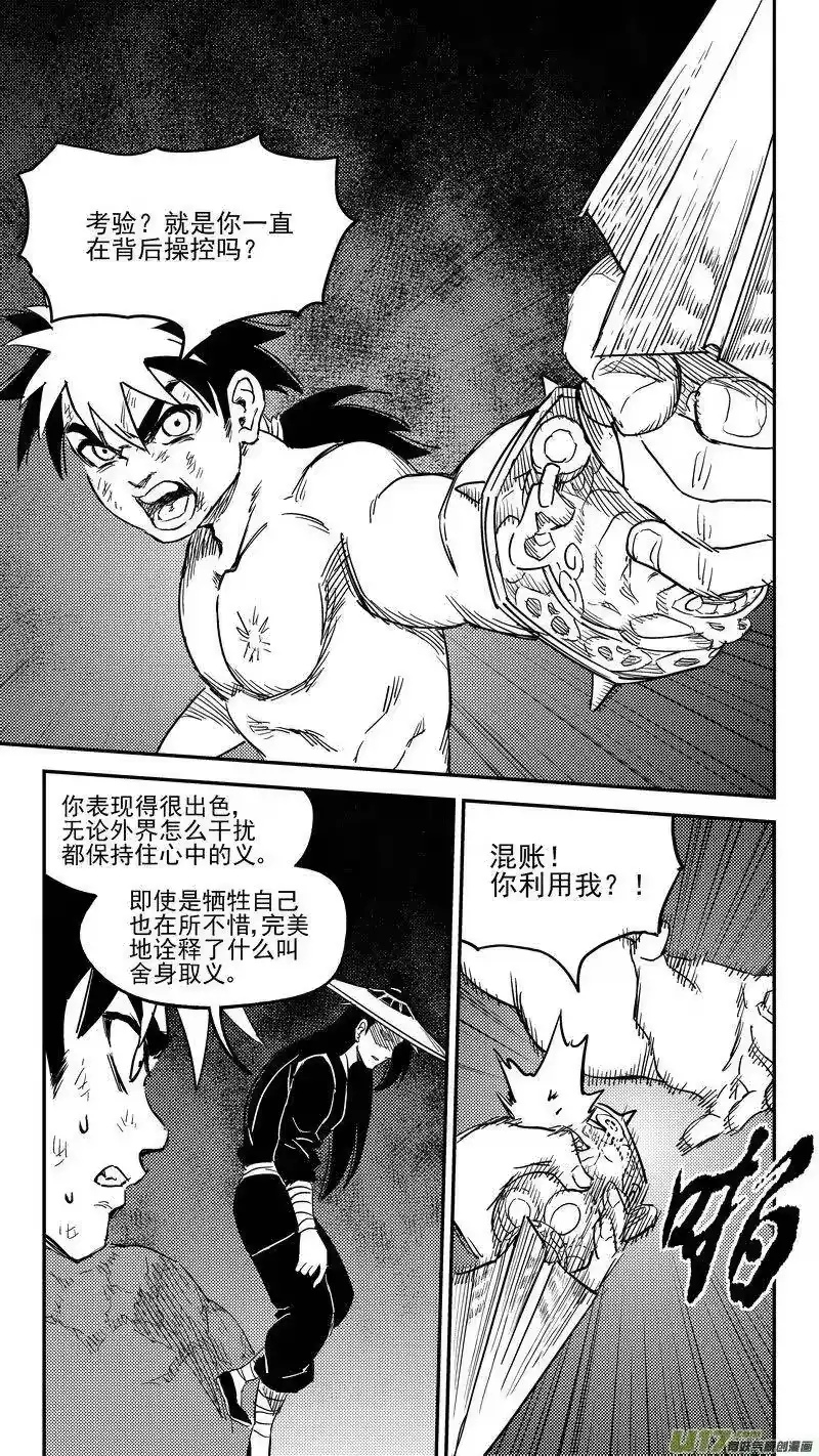 虎x鹤 妖师录_h 235 力量 第6页