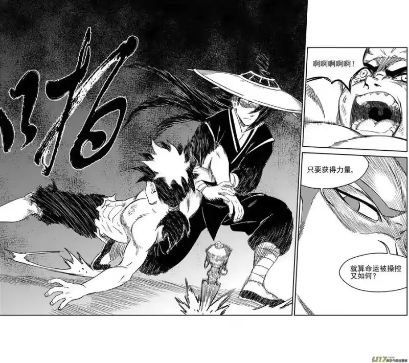 虎x鹤 妖师录_h 235 力量 第8页