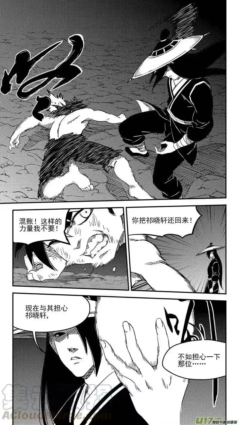 虎x鹤 妖师录_h 235 力量 第9页